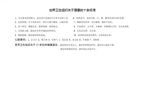 卫生部健康教育首席专家万承奎教授