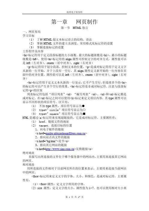 第一章   电子商务(三级)