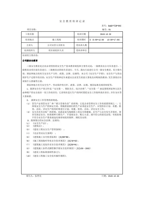 三级教育培训记录50学时版