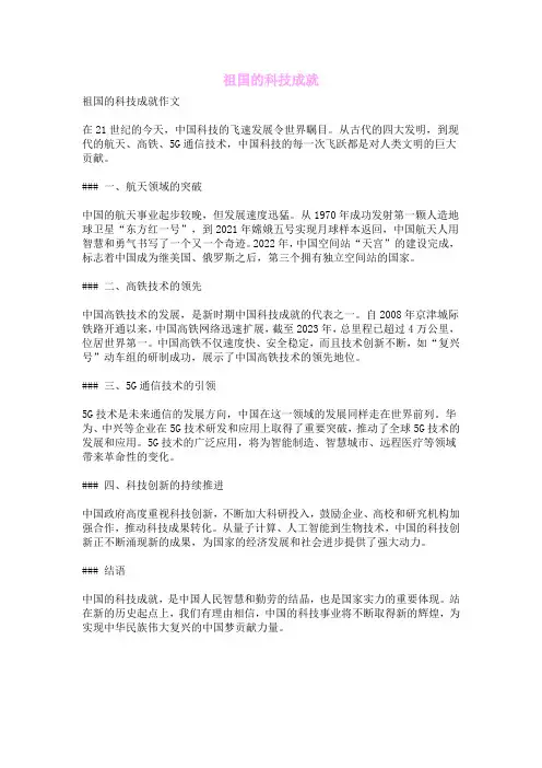 祖国的科技成就