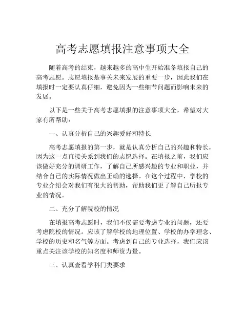 高考志愿填报注意事项大全