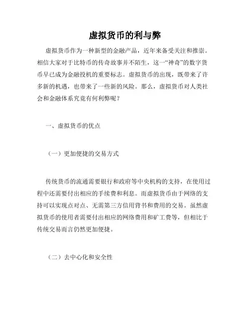 虚拟货币的利与弊