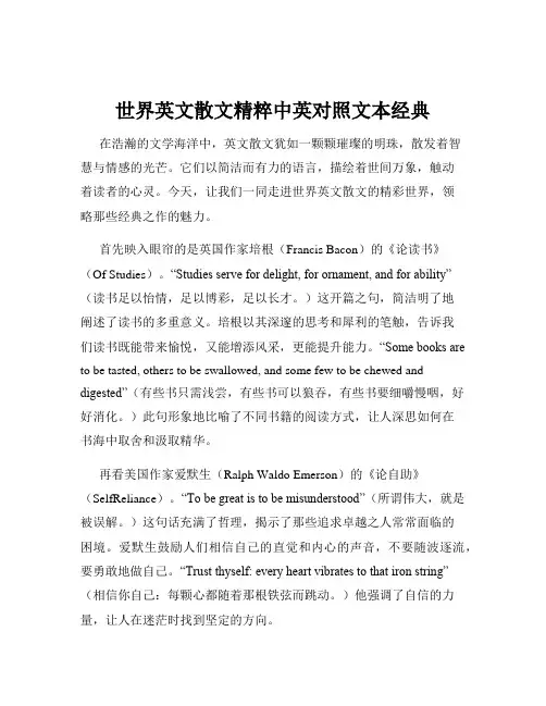 世界英文散文精粹中英对照文本经典