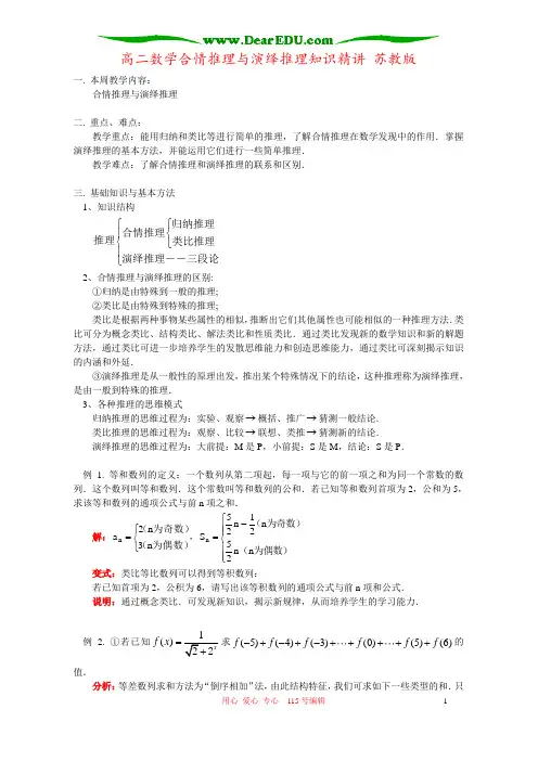 高二数学合情推理与演绎推理知识精讲 苏教版