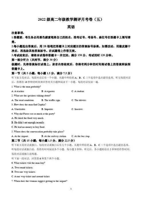 云南师范大学附属中学2023-2024学年高二下学期教学测评月考卷(五)英语试卷(含答案)