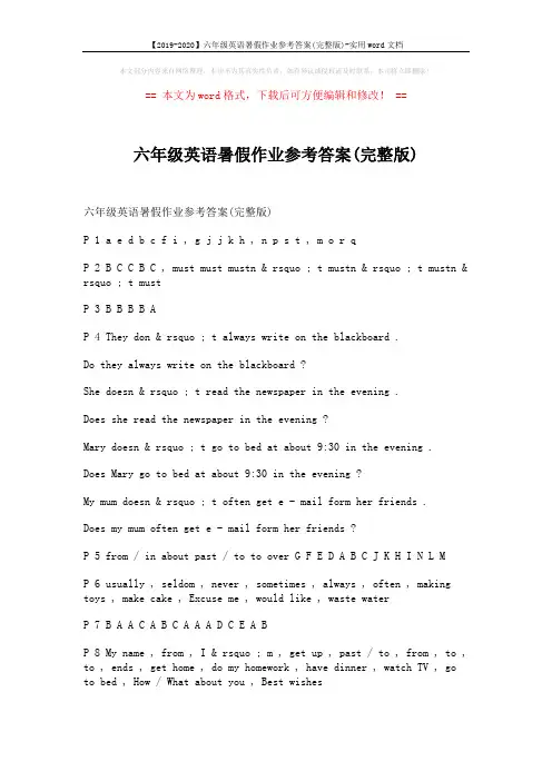 【2019-2020】六年级英语暑假作业参考答案(完整版)-实用word文档 (2页)
