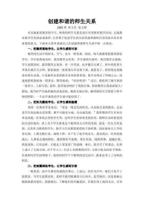 论文--创建和谐师生关系