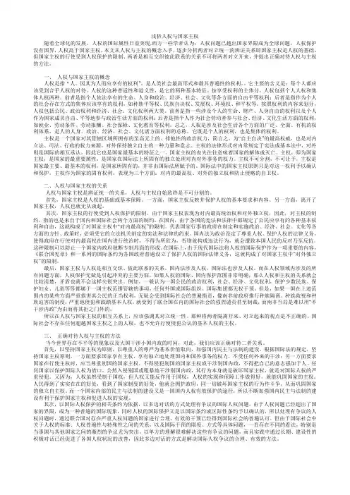 主权与人权