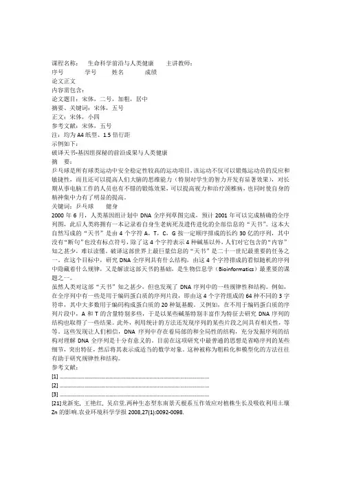 华中师大课程论文格式模板