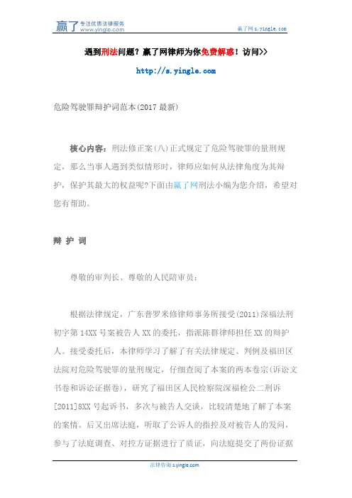 危险驾驶罪辩护词范本(2017最新)