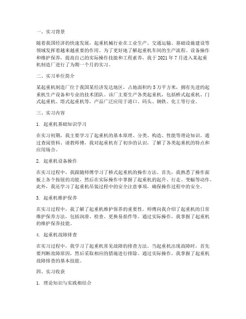 起重机车间实习报告