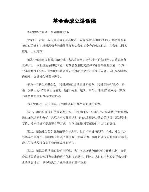 基金会成立讲话稿