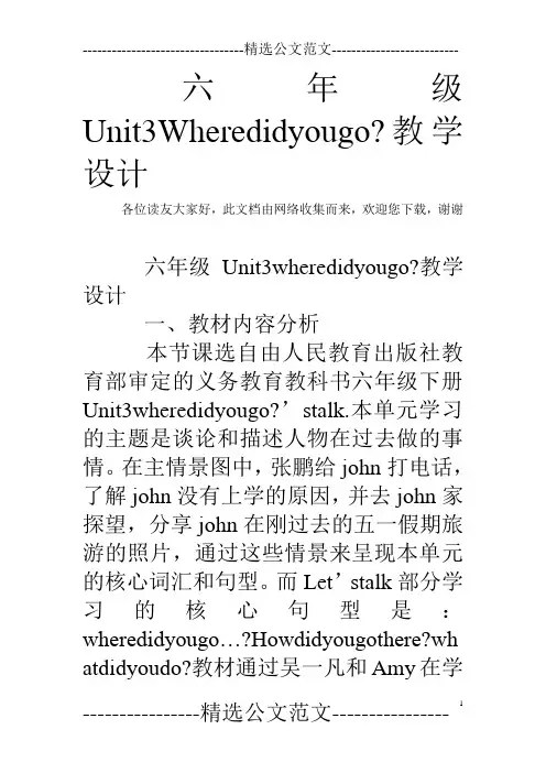 六年级Unit3Wheredidyougo-教学设计