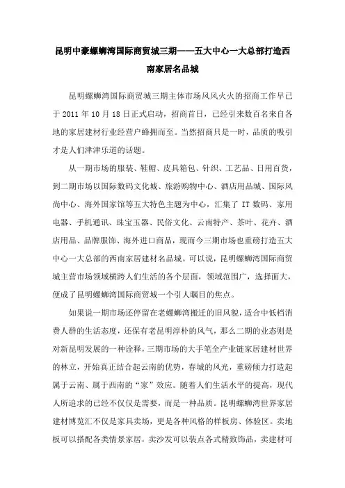 昆明中豪螺蛳湾国际商贸城三期——五大中心一大总部打造西南家居名品城