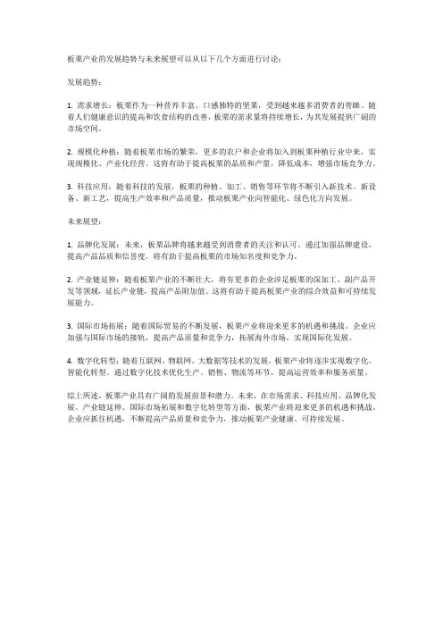 板栗产业的发展趋势与未来展望