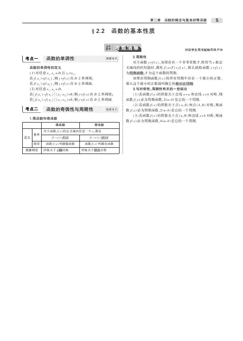 2020届高考理科数学一轮复习讲义：第二章§2.2 函数的基本性质