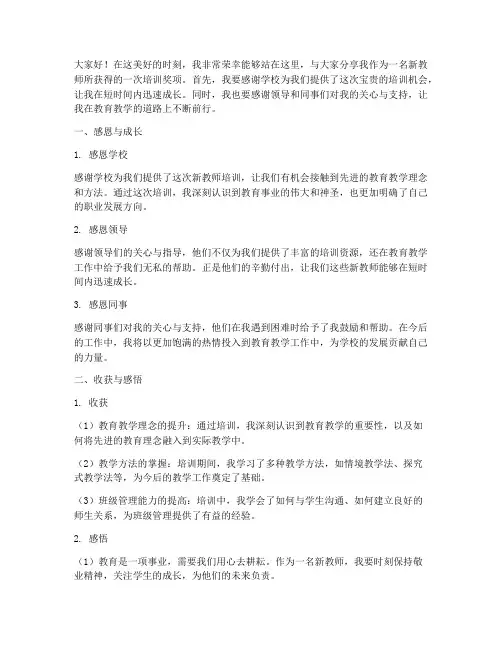 新教师培训获奖感言短句