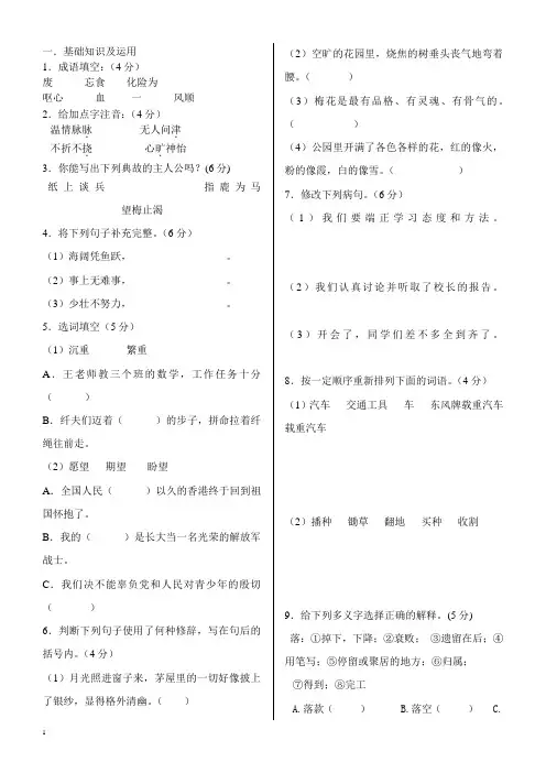 人教版小学六年级语文毕业试题模拟卷4