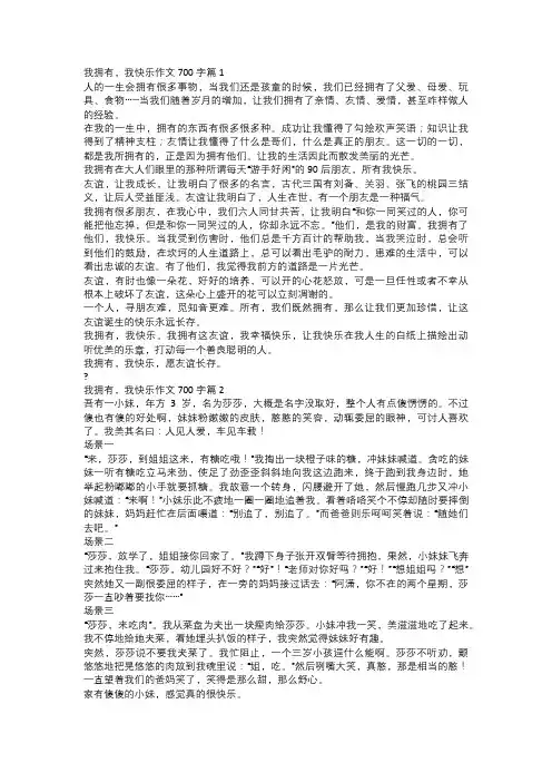 我拥有,我快乐作文