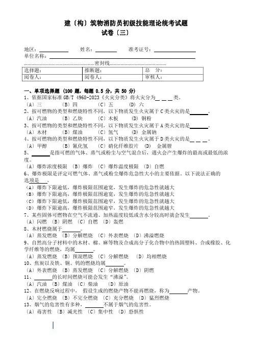 建(构)筑物消防员初级技能理论统考试题及答案