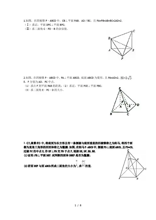 高中立体几何经典练习题(最新版)
