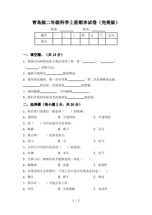 青岛版二年级科学上册期末试卷(完美版)