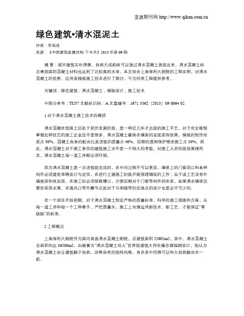 绿色建筑_清水混泥土