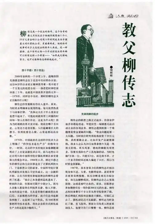 教父柳传志