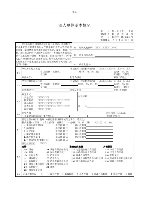 法人单位基本情况表填表说明和各项明细说明