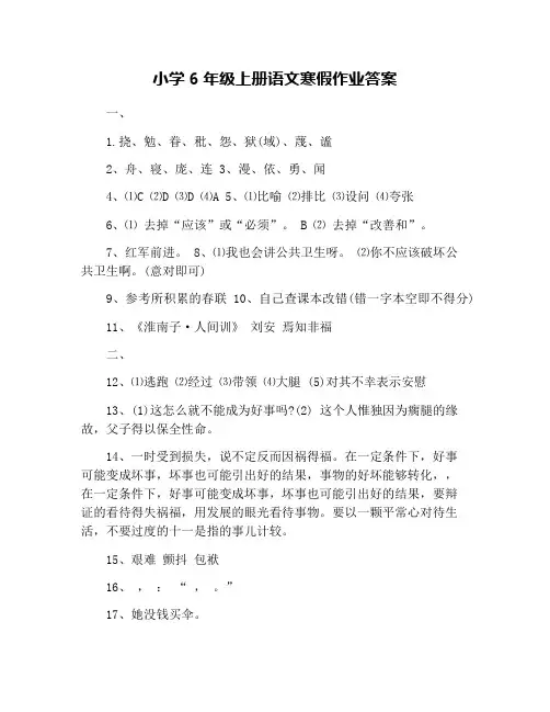 小学6年级上册语文寒假作业答案