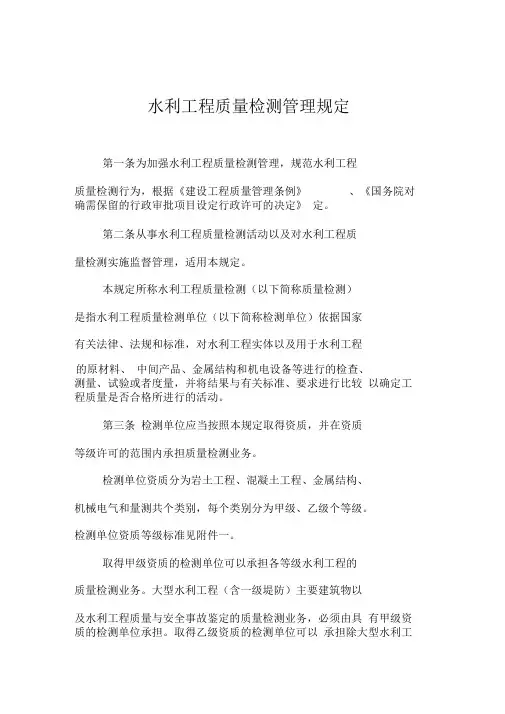 水利工程质量检测管理规定