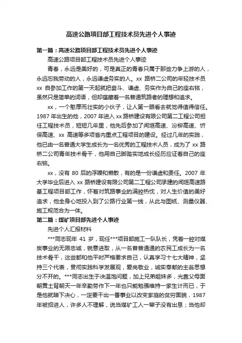 高速公路项目部工程技术员先进个人事迹
