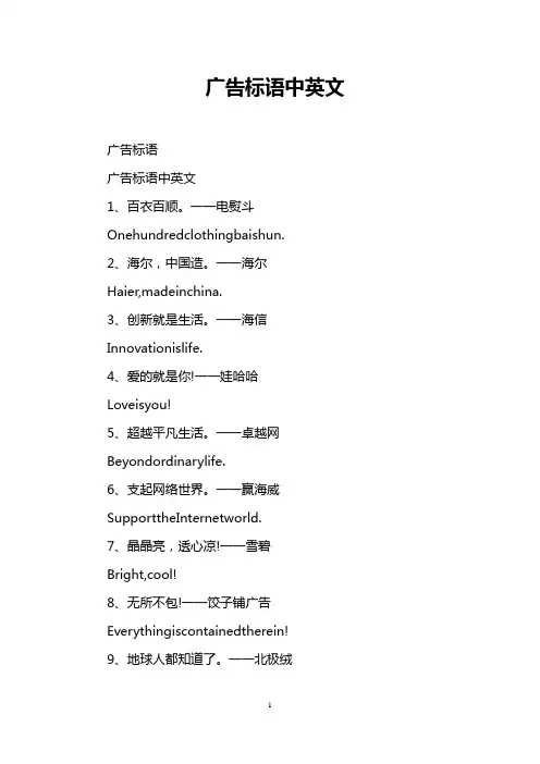 广告标语中英文