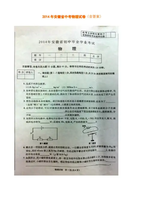 安徽省中考物理试卷(含答案)