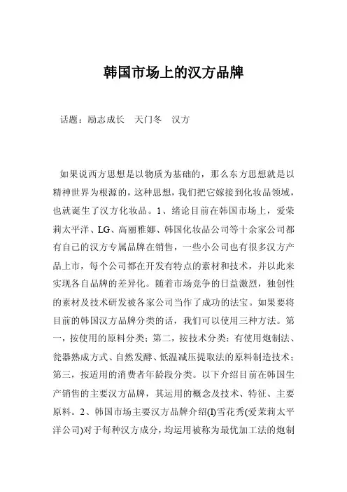 韩国市场上的汉方品牌