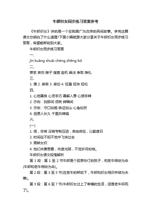 牛郎织女同步练习答案参考