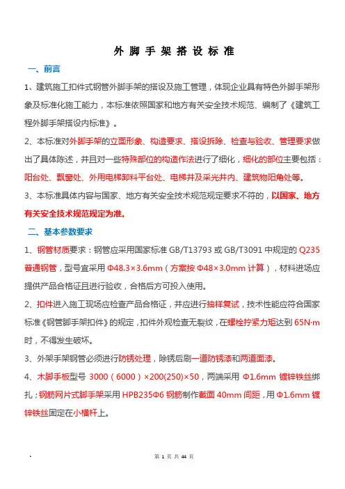 外脚手架搭设标准全面图解