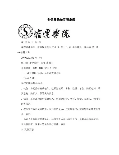 低值易耗品管理系统