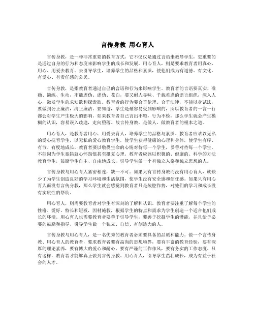 言传身教 用心育人