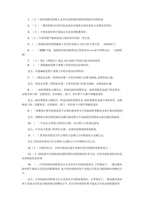 国家预算习题及答案汇总