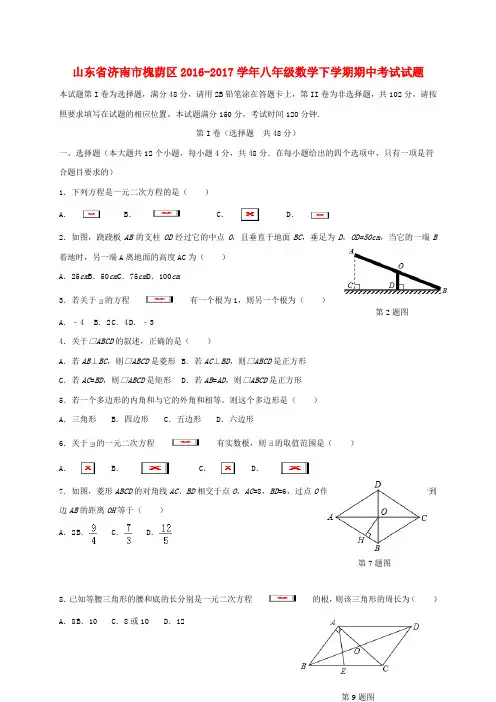 【精选】山东省济南市槐荫区_八年级数学下学期期中试题