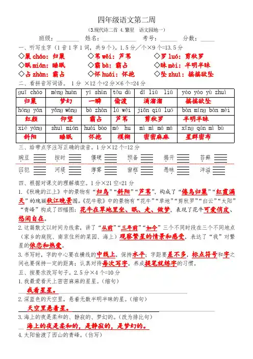 四上语文第2周周清答案《现代诗二首 》《繁星 语文园地一》