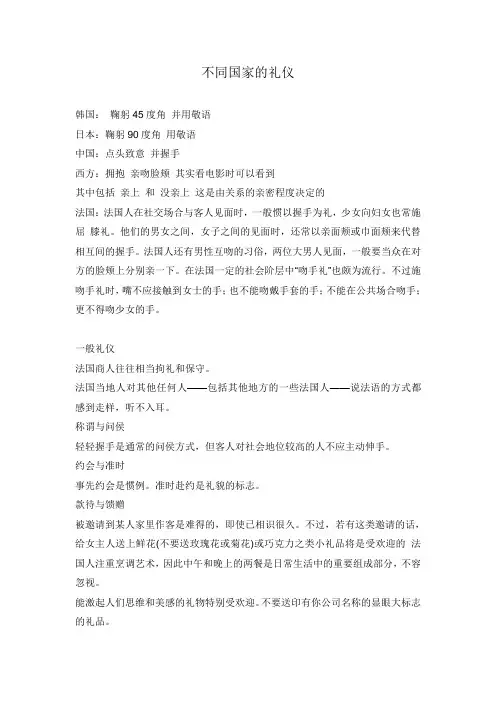 不同国家的礼仪