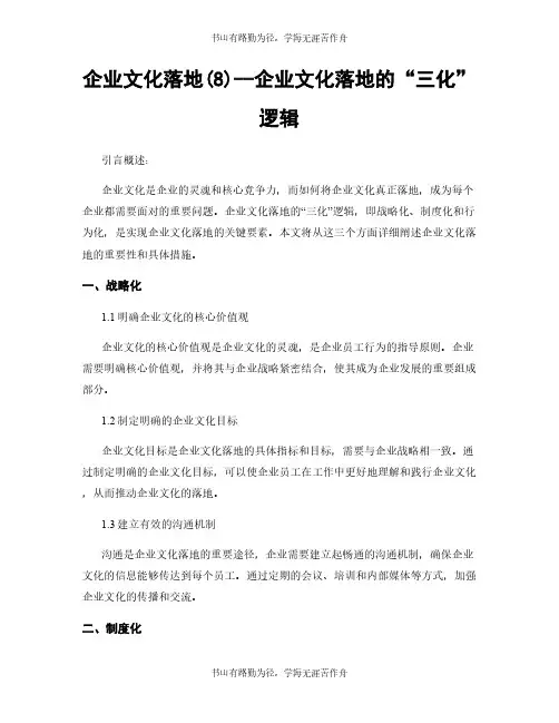 企业文化落地(8)--企业文化落地的“三化”逻辑