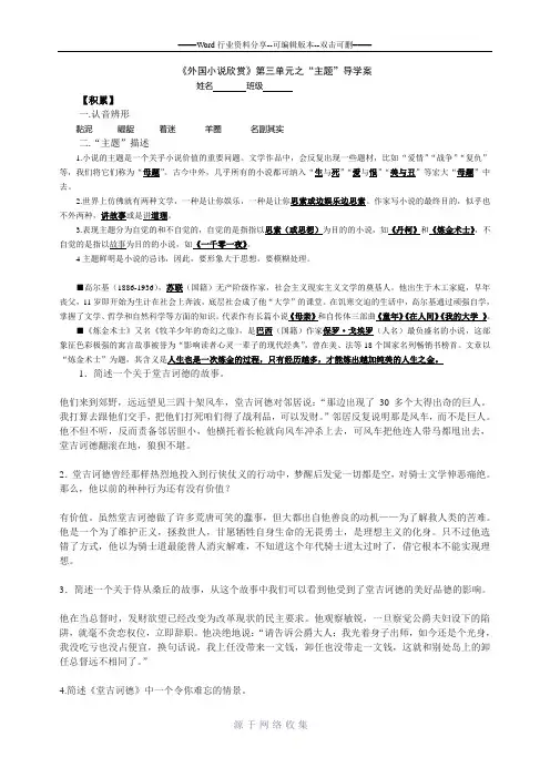 《外国小说欣赏》第三单元之“主题”导学案(教师版)
