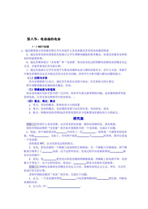 人教版物理选修3-1导学案：1.8电容器和电容