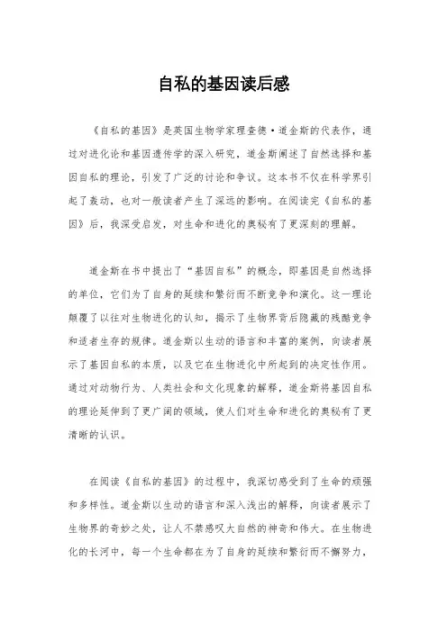 自私的基因读后感