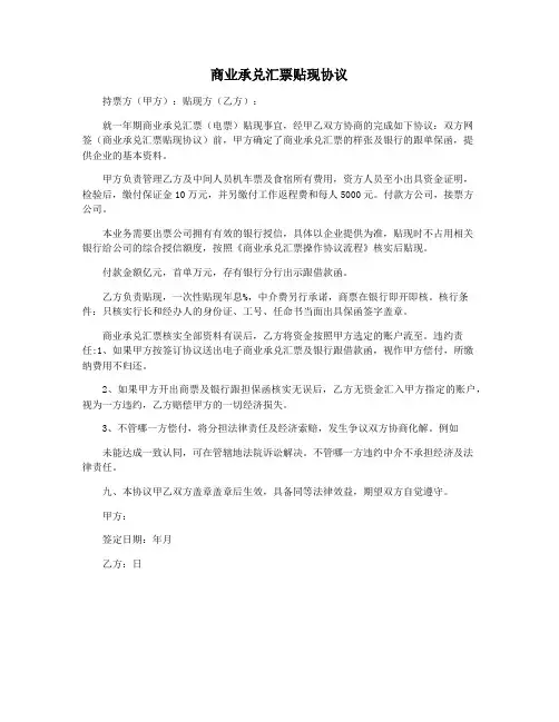 商业承兑汇票贴现协议