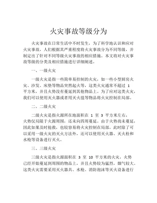 火灾事故等级分为