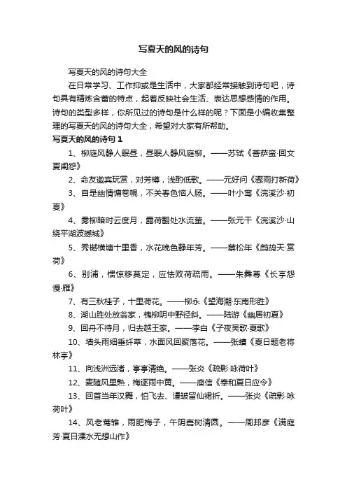写夏天的风的诗句大全